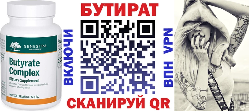 Бутират вода  Купить  Красноуральск 