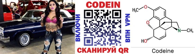 Кодеин Purple Drank Красноуральск